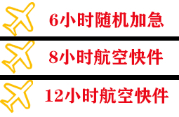 无锡硕放航空快递快递公司,专业空运当天件